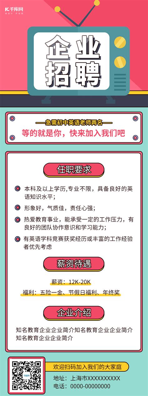 企业招聘信息孟菲斯营销长图海报模板下载-千库网