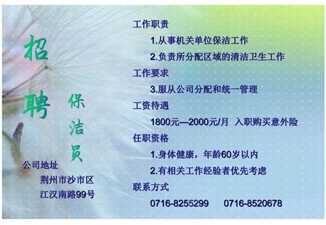 长期招聘保洁员-荆州市鑫海人力资源服务有限公司