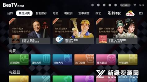 百视tv官方-百视tvapp下载安装-bestv百视通-绿色资源网