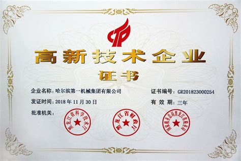 黑龙江省2020年第二批拟认定高新技术企业名单(205家)-哈尔滨软件公司