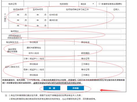 2021年河北省高考报名网上填报流程_网站公告 - 第3页 _河北单招网