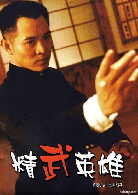 [李连杰电影全集] Jet Li Movies 720p Movies PACK.经典收藏-271.45GB-HDSay高清乐园