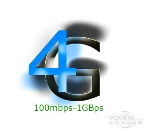 4g网络制式是什么？4G网络兼容3G网络吗？_太平洋电脑网IT百科