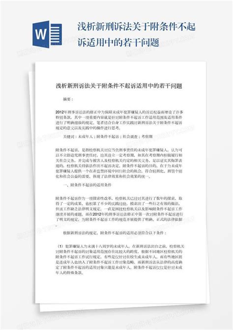 2022年版：河南省人民检察院轻微刑事案件适用相对不起诉指导意见