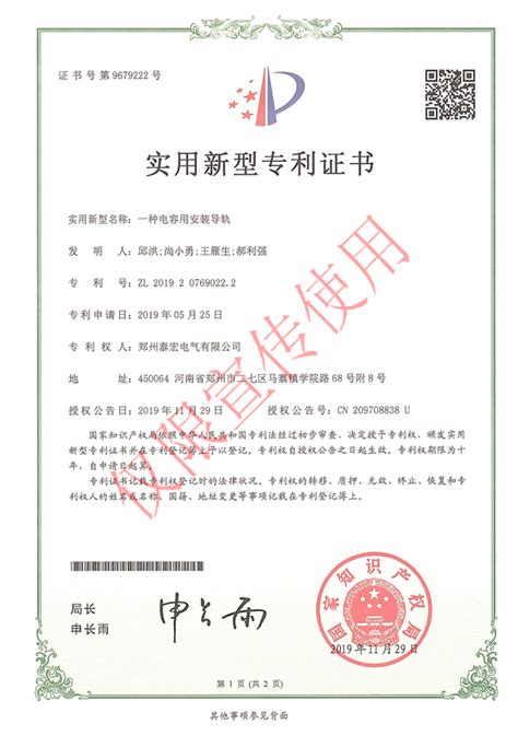 环境管理体系认证证书_郑州泰宏电气有限公司