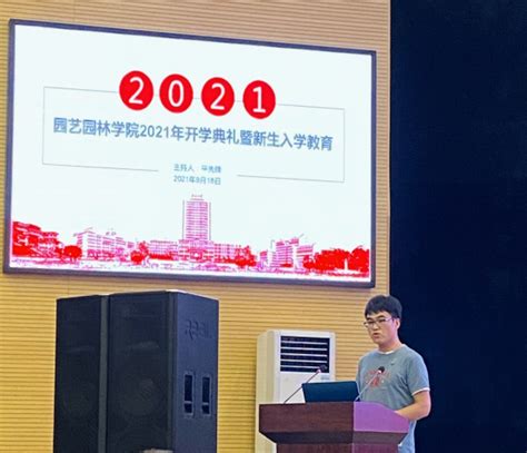 我中心2021级郑嘉瑞博士作为学长代表在园艺园林学院2021年开学典礼上发言-长江大学园艺园林学院