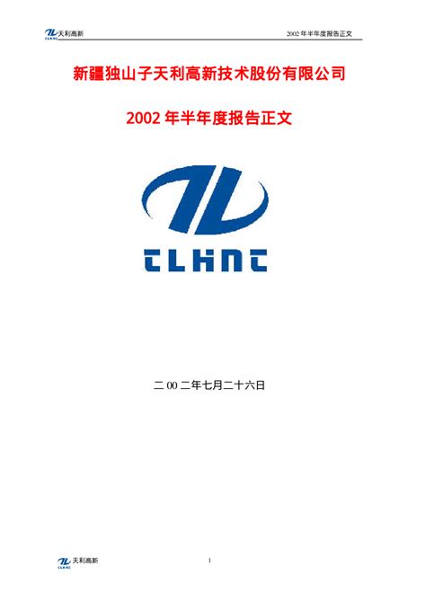 2002-07-30 财报
