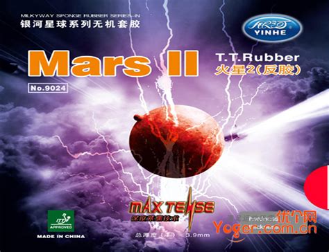 银河火星2（火星II）无机套胶 仿蝴蝶T64-乒乓球胶皮-优个网
