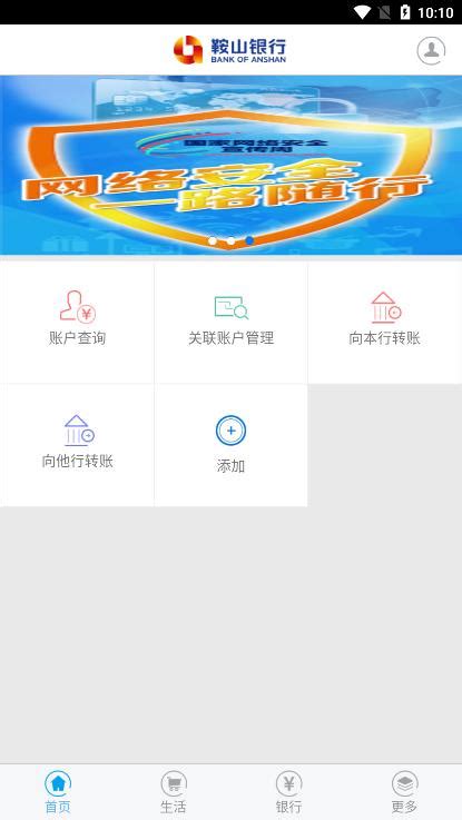 鞍山银行手机app下载-鞍山银行手机银行客户‪端5.9 苹果手机版-果粉控