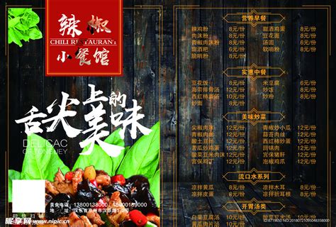 饭馆菜品价目表展板CDR素材免费下载_红动中国