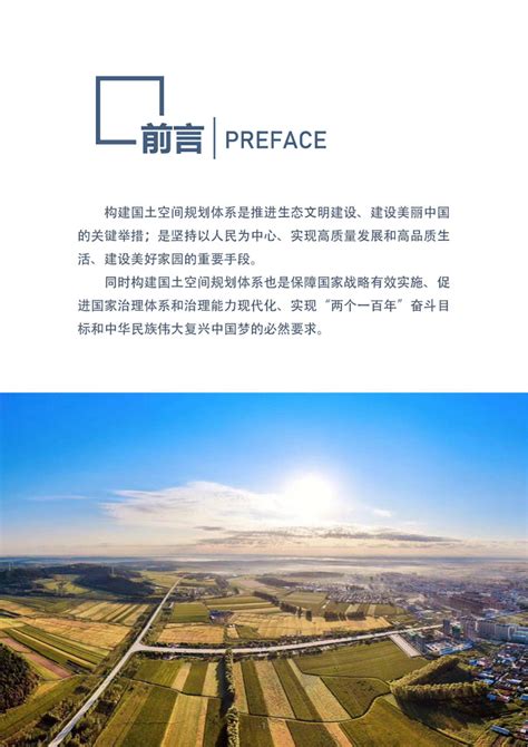 黑龙江省虎林市国土空间总体规划（2021-2035年）.pdf - 国土人