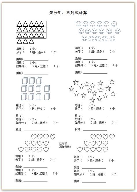 人教版二年级数学上册《乘加、乘减》课后习题及答案（图片版）_二年级数学单元测试上册_奥数网