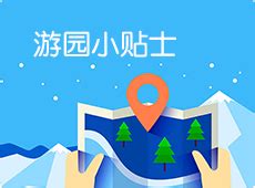 天津市滨海新区森林精灵欢乐世界游乐园2020最新招聘信息_电话_地址 - 58企业名录