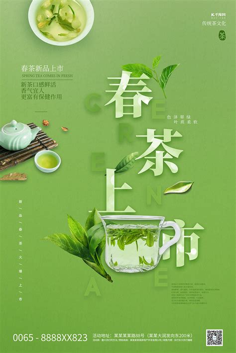 茶叶合成海报|平面|海报|小游侠儿 - 原创作品 - 站酷 (ZCOOL)