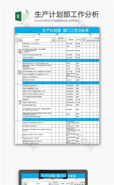 日常办公生产计划部工作分析Excel模板_千库网(excelID：76850)