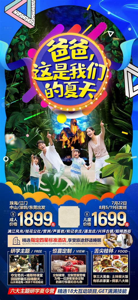 桂林亲子研学游微信旅游海报PSD广告设计素材海报模板免费下载-享设计