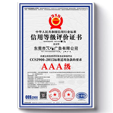 全国AAA企业信用评级-七证一牌-招投标专用 - 方圆资信