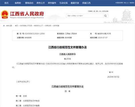易炼红签署江西省人民政府令，九月起实施！凤凰网江西_凤凰网