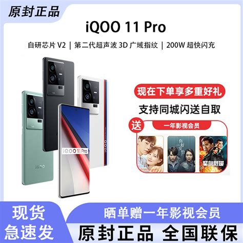 iQOO（数码） 10全网通5G iqoo10Pro智能电竞手机vivo爱酷iqoo10-淘宝网