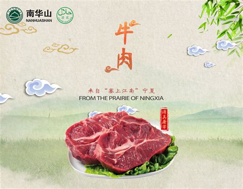 南华山清真牛羊肉店铺广告牌|平面|宣传品|安羊羊 - 原创作品 - 站酷 (ZCOOL)
