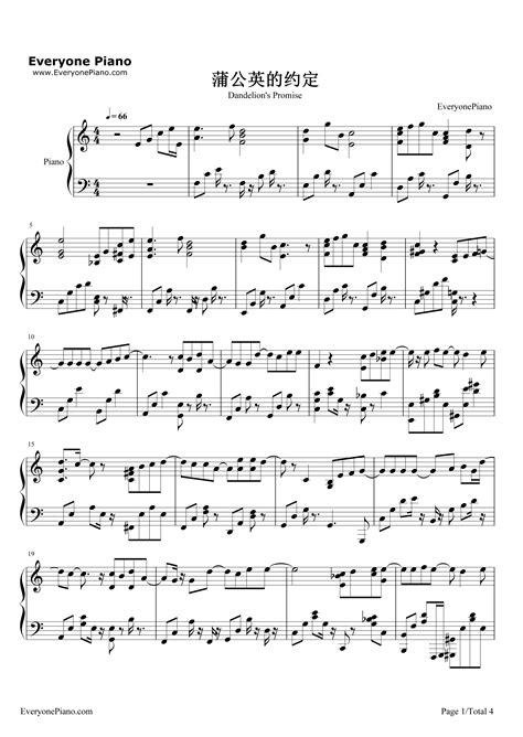 蒲公英的约定-钢琴谱文件（五线谱、双手简谱、数字谱、Midi、PDF）免费下载