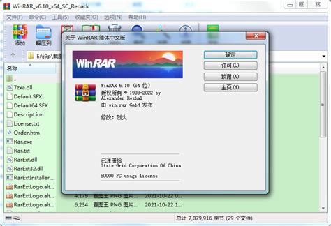 WinRAR官方下载-WinRAR官方中文版下载--系统之家