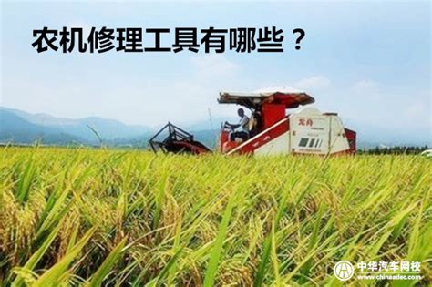 农机修理工具有哪些？如何正确使用农机修理工具？