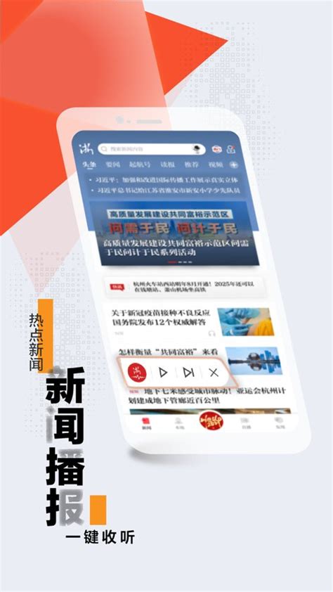 浙江新闻app软件截图预览_当易网