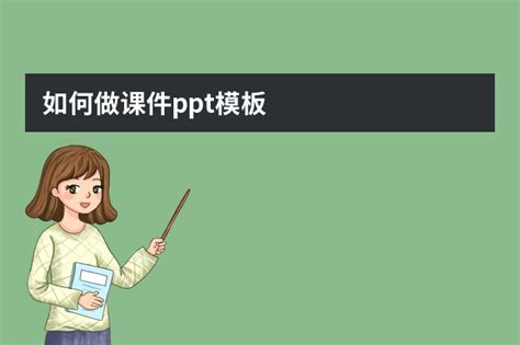 怎样把一个PPT插入另一个PPT中两个模板不变_360新知