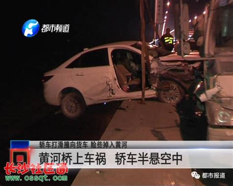 郑州黄河桥上突发车祸 轿车后半截悬空桥上_法制_长沙社区通