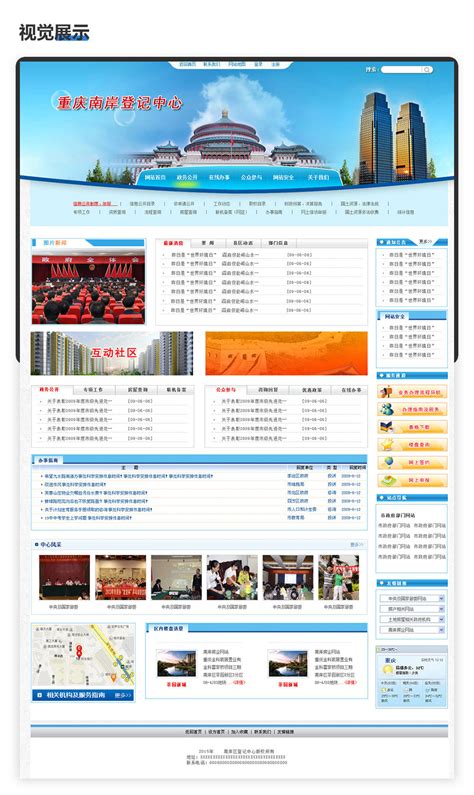 重庆南岸登记中心-案例展示,企业APP开发案例,微信开发案例,,网站建设案例,电商平台开发案例,微捷-为您展示最全的行业开发成功案例