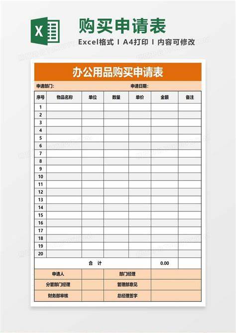 办公用品采购清单表格统计表(办公设备采购清单表格模板)