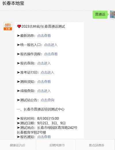 吉林省普通话报名2023年最新消息（持续更新）- 长春本地宝