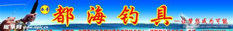 渔具店Logo设计图__企业LOGO标志_标志图标_设计图库_昵图网nipic.com