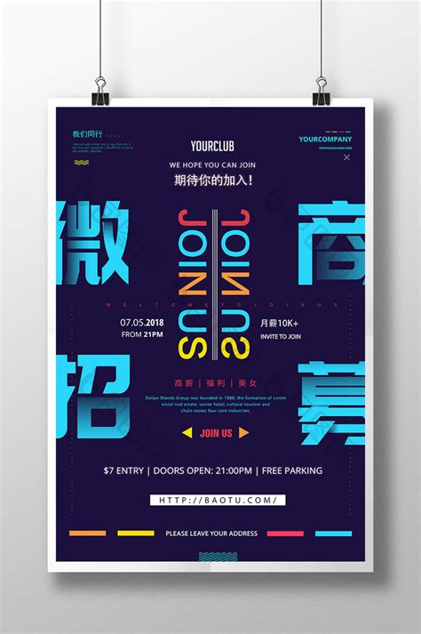 微商招代理海报PSD广告设计素材海报模板免费下载-享设计