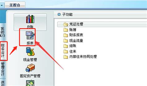 金蝶K3系统里如何做财务报表_360新知