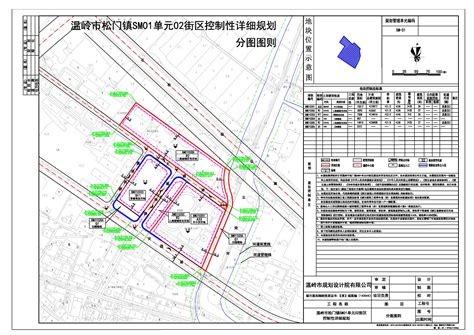 温岭市松门镇SM01单元02街区控制性详细规划批后公布