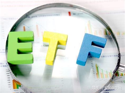 什么是ETF,LOF?它们之间的区别？交易费用又是多少？ - 知乎