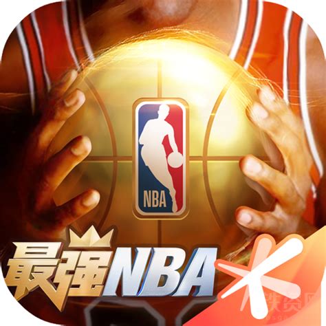 最强NBA下载安装安卓版本-最强NBA游戏免费版v1.39.5_铁资游戏网