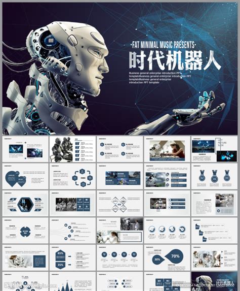 人工智能机器人PPT模板下载_熊猫办公