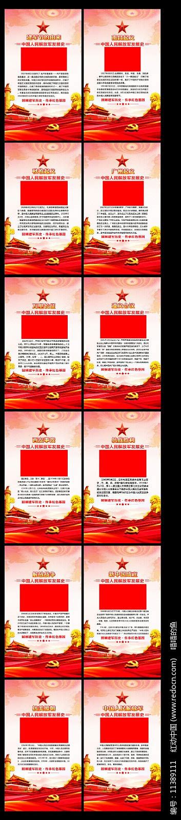 中国人民解放军光辉历程展板图片下载_红动中国