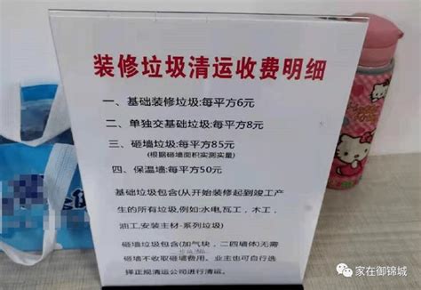 沪住宅小区装修垃圾清运收费价格信息公布_发布台_新民网