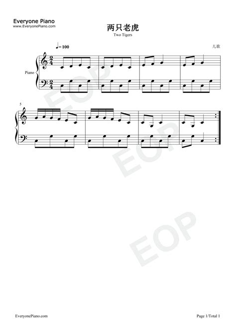 两只老虎带歌词版五线谱预览1-钢琴谱文件（五线谱、双手简谱、数字谱、Midi、PDF）免费下载