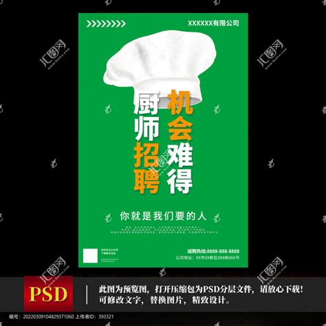 招聘厨师设计图__广告设计_广告设计_设计图库_昵图网nipic.com