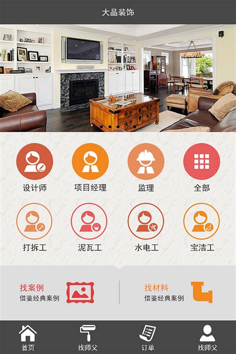 装饰app|UI|APP界面|Summer945510 - 原创作品 - 站酷 (ZCOOL)