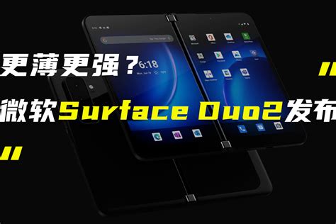 微软Surface Duo2双屏手机发布；华为openEuler操作系统官宣_凤凰网视频_凤凰网
