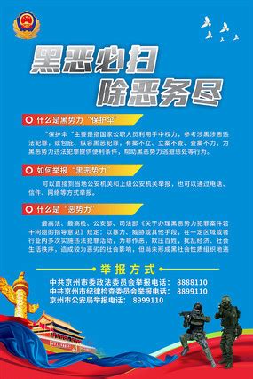 扫黑除恶行动宣传栏海报图片_党建学习设计图片_9张设计图片_红动中国