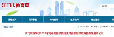 江门教育局：2021年广东江门中考成绩查询入口7月19日开通