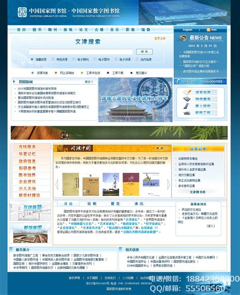 国图官网图片