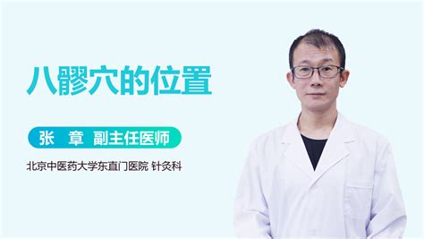 八髎穴位图图片